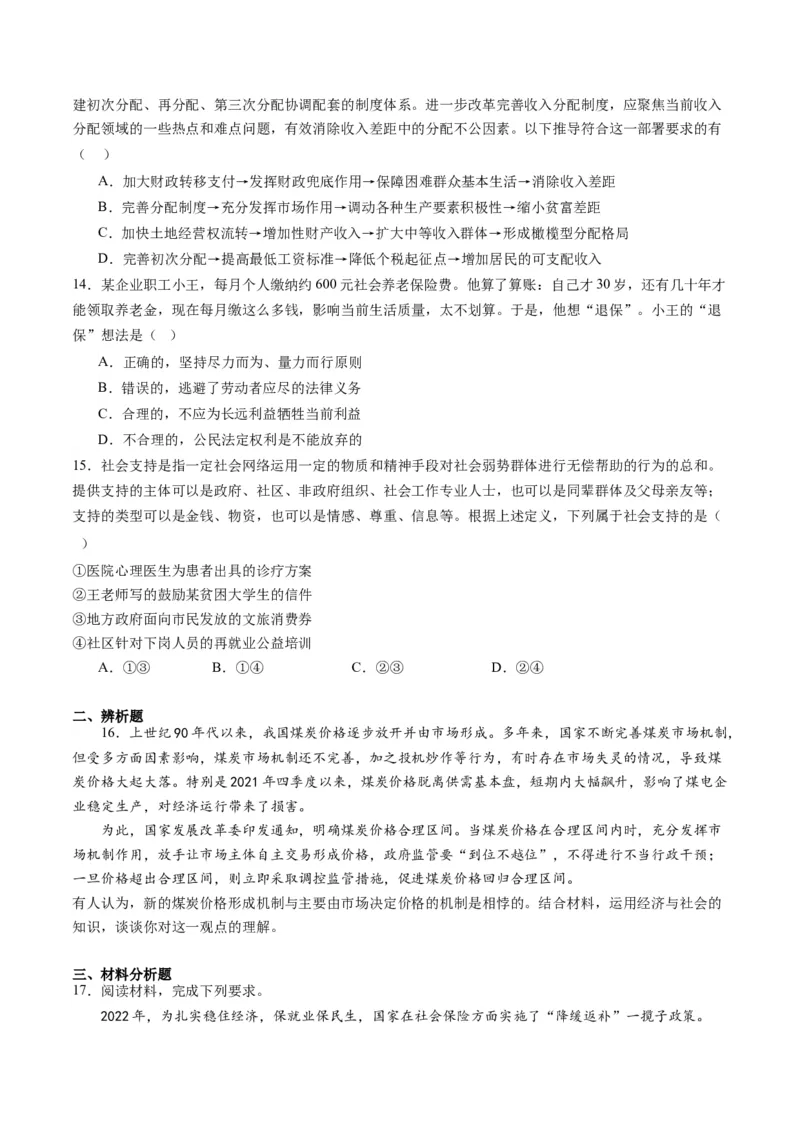 专题03我国的基本经济制度（练习）（原卷版）_8.2025政治总复习_2024年新高考资料_2.2024二轮复习_2024年高考政治二轮复习讲练测（新教材新高考）