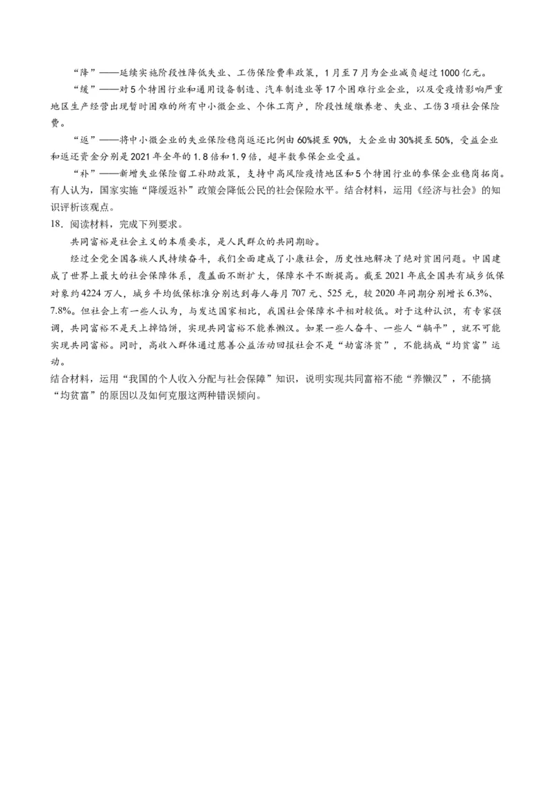 专题03我国的基本经济制度（练习）（原卷版）_8.2025政治总复习_2024年新高考资料_2.2024二轮复习_2024年高考政治二轮复习讲练测（新教材新高考）