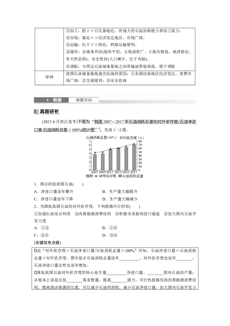 第四部分第二章课时72　石油资源与国家安全_9.2025地理总复习_2025年新高考资料_一轮复习_2025高考大一轮复习讲义+练习（完结）_2025高考大一轮复习地理（湘教版）_大一轮复习讲义