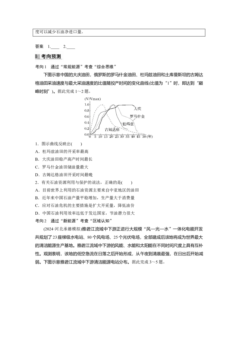 第四部分第二章课时72　石油资源与国家安全_9.2025地理总复习_2025年新高考资料_一轮复习_2025高考大一轮复习讲义+练习（完结）_2025高考大一轮复习地理（湘教版）_大一轮复习讲义