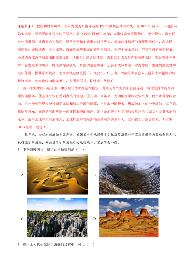 考点01塑造地表形态的力量-2023年高考地理一轮复习小题多维练（解析版）_9.2025地理总复习_2023年新高考复习资料_一轮复习_2023年高考地理一轮复习小题多维练（新高考专用）