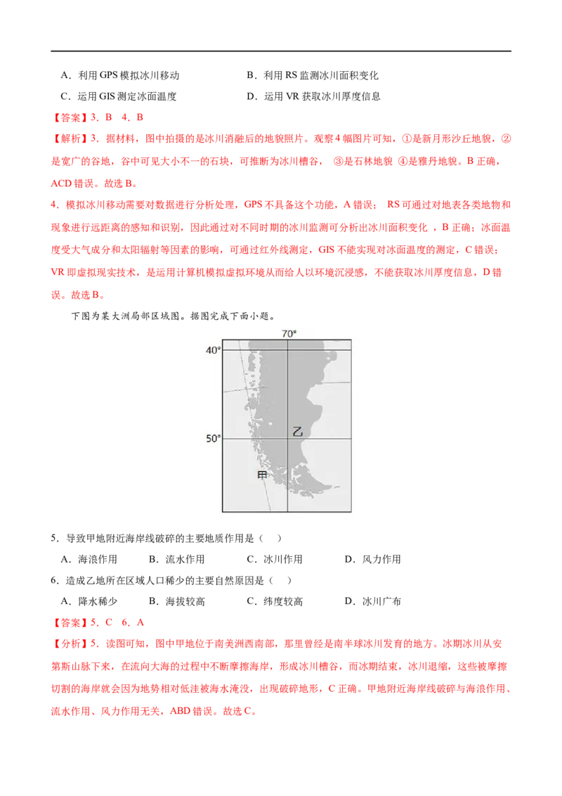 考点01塑造地表形态的力量-2023年高考地理一轮复习小题多维练（解析版）_9.2025地理总复习_2023年新高考复习资料_一轮复习_2023年高考地理一轮复习小题多维练（新高考专用）