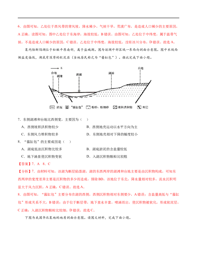 考点01塑造地表形态的力量-2023年高考地理一轮复习小题多维练（解析版）_9.2025地理总复习_2023年新高考复习资料_一轮复习_2023年高考地理一轮复习小题多维练（新高考专用）