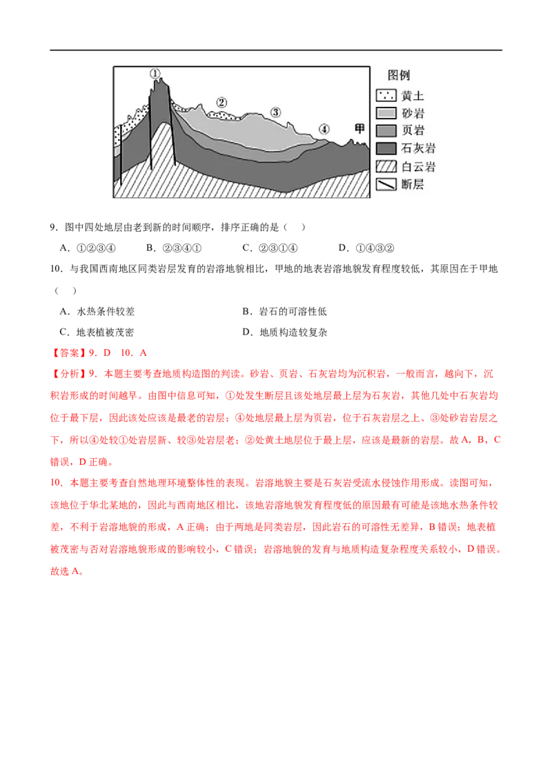 考点01塑造地表形态的力量-2023年高考地理一轮复习小题多维练（解析版）_9.2025地理总复习_2023年新高考复习资料_一轮复习_2023年高考地理一轮复习小题多维练（新高考专用）