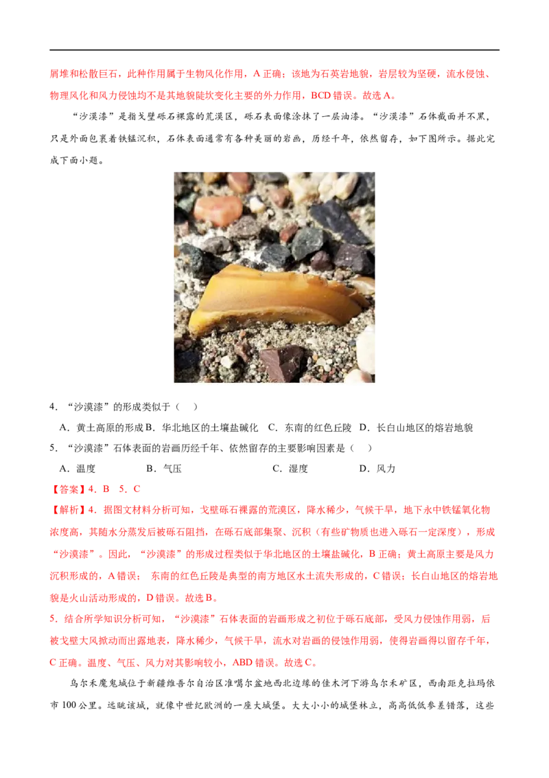 考点01塑造地表形态的力量-2023年高考地理一轮复习小题多维练（解析版）_9.2025地理总复习_2023年新高考复习资料_一轮复习_2023年高考地理一轮复习小题多维练（新高考专用）