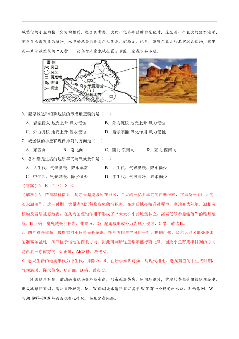 考点01塑造地表形态的力量-2023年高考地理一轮复习小题多维练（解析版）_9.2025地理总复习_2023年新高考复习资料_一轮复习_2023年高考地理一轮复习小题多维练（新高考专用）