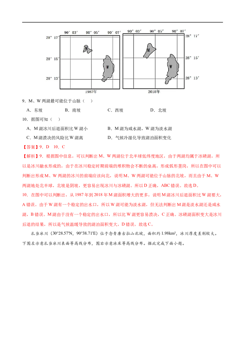 考点01塑造地表形态的力量-2023年高考地理一轮复习小题多维练（解析版）_9.2025地理总复习_2023年新高考复习资料_一轮复习_2023年高考地理一轮复习小题多维练（新高考专用）
