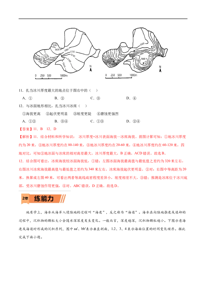 考点01塑造地表形态的力量-2023年高考地理一轮复习小题多维练（解析版）_9.2025地理总复习_2023年新高考复习资料_一轮复习_2023年高考地理一轮复习小题多维练（新高考专用）