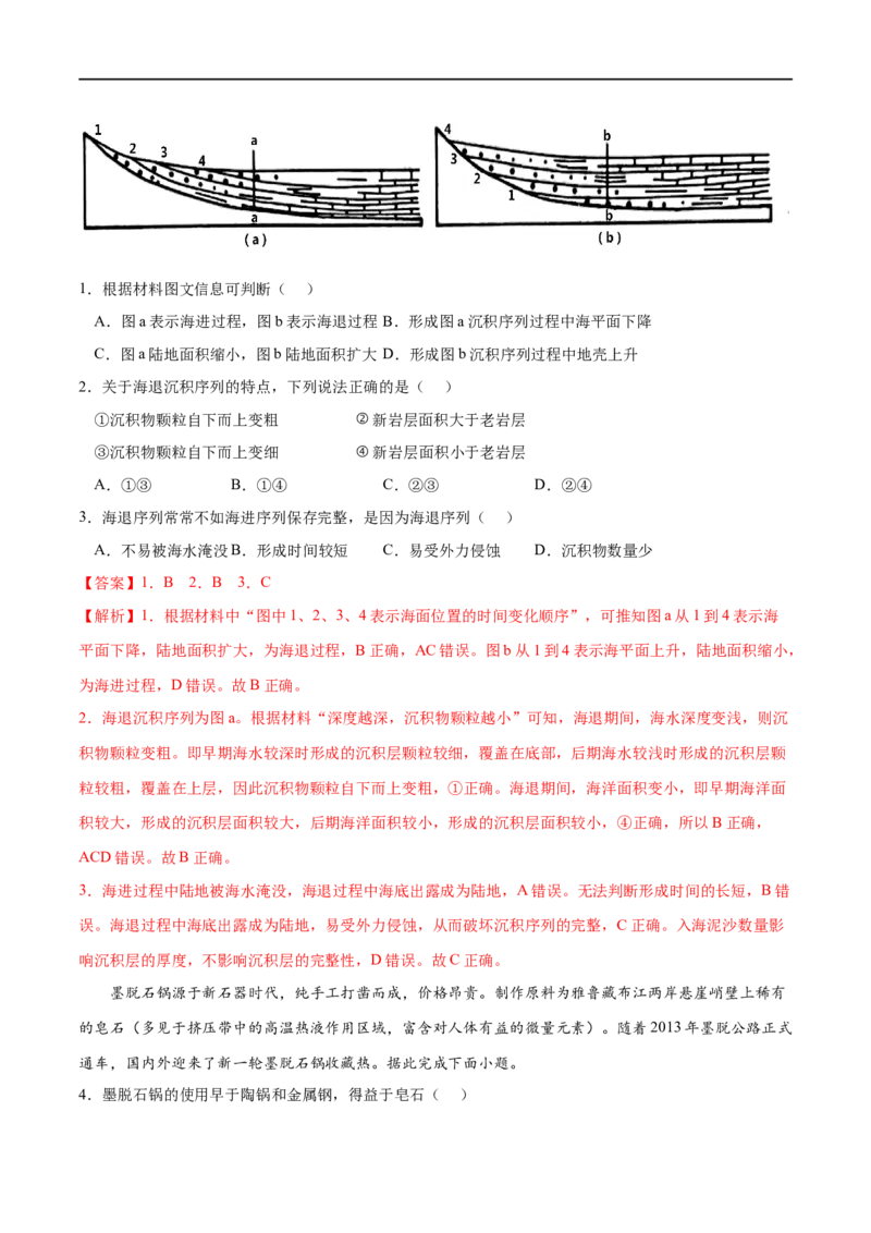 考点01塑造地表形态的力量-2023年高考地理一轮复习小题多维练（解析版）_9.2025地理总复习_2023年新高考复习资料_一轮复习_2023年高考地理一轮复习小题多维练（新高考专用）
