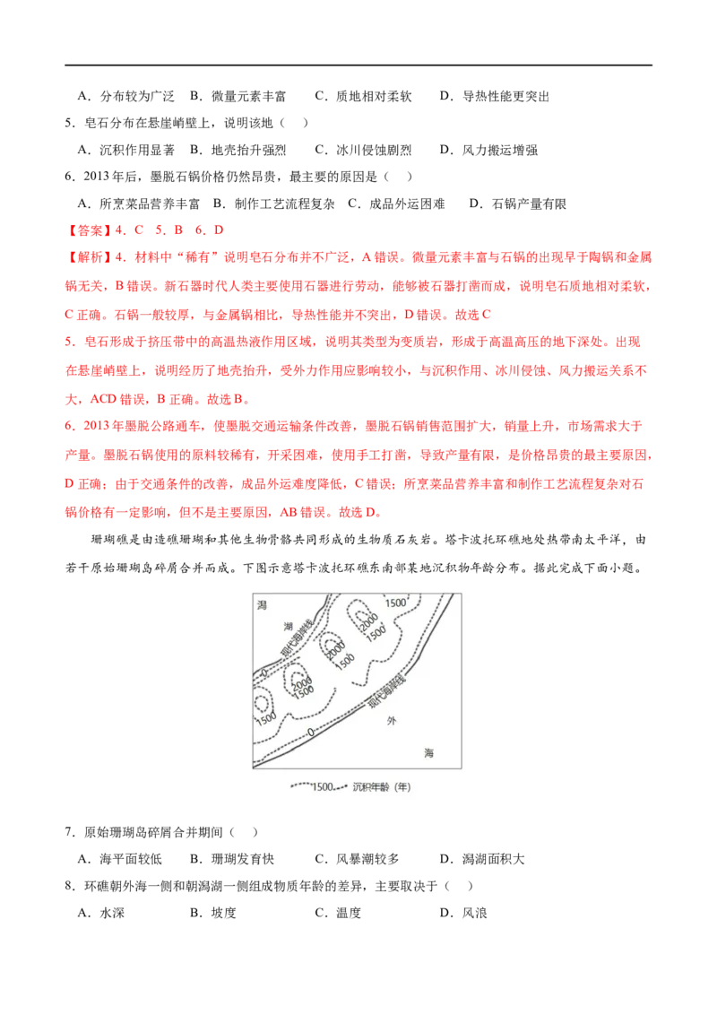 考点01塑造地表形态的力量-2023年高考地理一轮复习小题多维练（解析版）_9.2025地理总复习_2023年新高考复习资料_一轮复习_2023年高考地理一轮复习小题多维练（新高考专用）