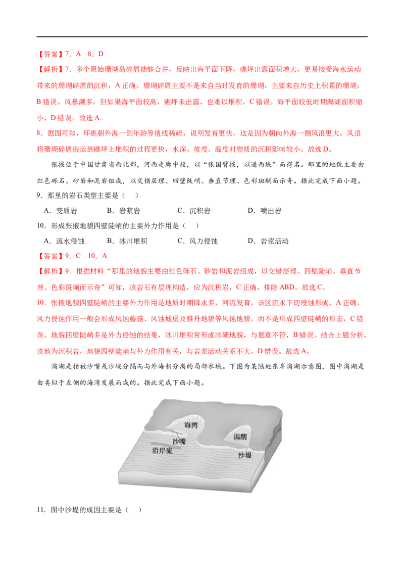 考点01塑造地表形态的力量-2023年高考地理一轮复习小题多维练（解析版）_9.2025地理总复习_2023年新高考复习资料_一轮复习_2023年高考地理一轮复习小题多维练（新高考专用）