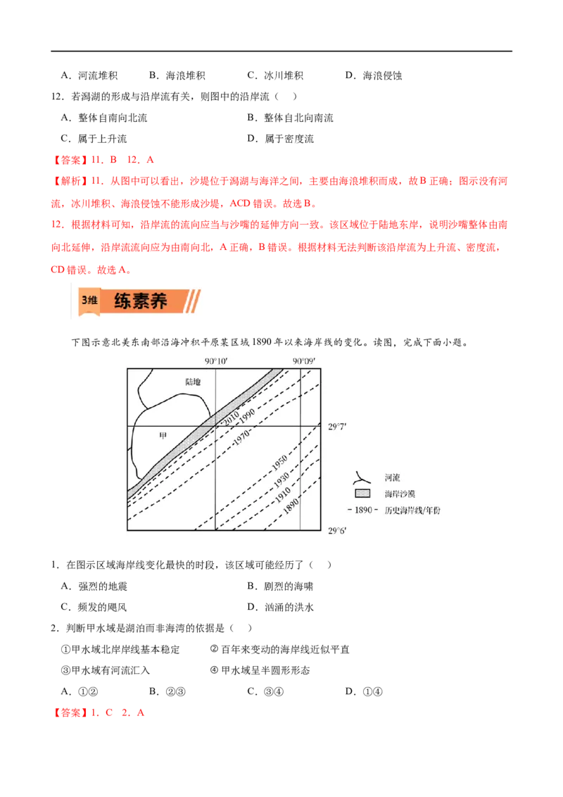 考点01塑造地表形态的力量-2023年高考地理一轮复习小题多维练（解析版）_9.2025地理总复习_2023年新高考复习资料_一轮复习_2023年高考地理一轮复习小题多维练（新高考专用）