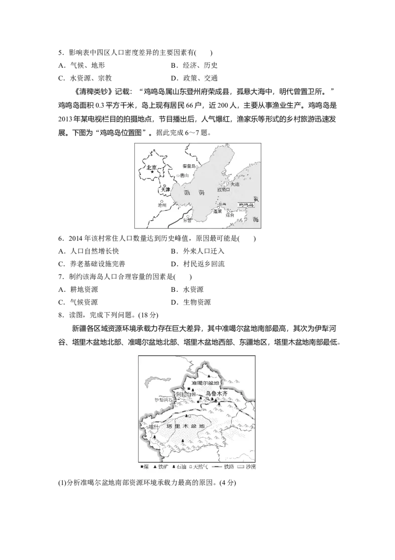 第二部分　第一章　训练43　人口分布与人口容量_9.2025地理总复习_2024年新高考资料_1.2024一轮复习_2024年高考地理一轮复习讲义（新人教版）_学生版在此文件夹_一轮复习89练