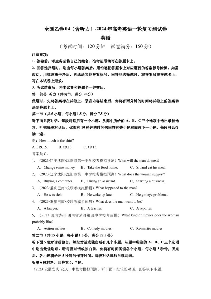 全国乙卷04（含听力）-2024年高考英语一轮复习测试卷（考试版）_3.2025英语总复习_2024年新高考资料_1.2024一轮复习_2024年高考英语一轮复习测试卷