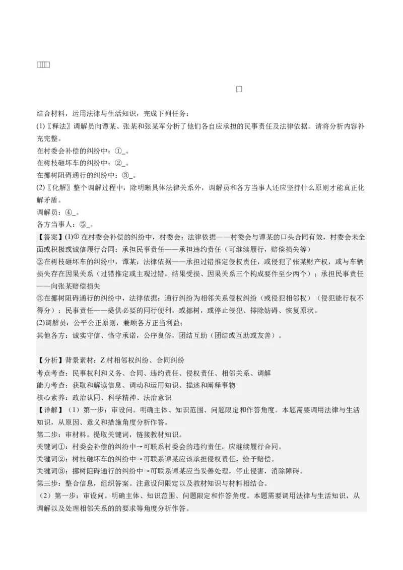 专题14依法维护民事主体民事权利和义务的实现&mdash;&mdash;社会争议解决（练习）（解析版）_8.2025政治总复习_2024年新高考资料_2.2024二轮复习_2024年高考政治二轮复习讲练测（新教材新高考）