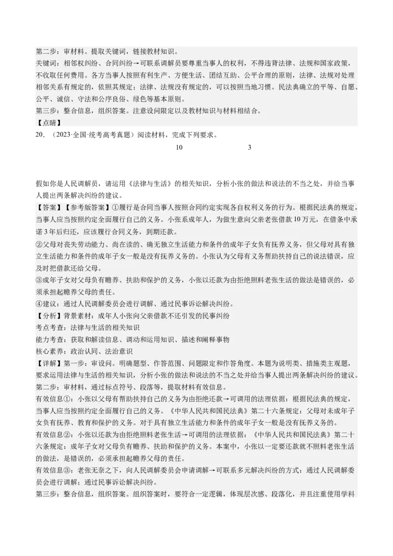 专题14依法维护民事主体民事权利和义务的实现&mdash;&mdash;社会争议解决（练习）（解析版）_8.2025政治总复习_2024年新高考资料_2.2024二轮复习_2024年高考政治二轮复习讲练测（新教材新高考）