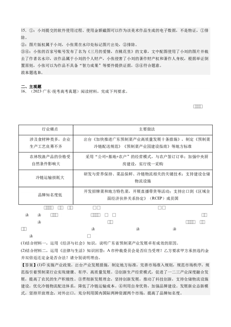 专题14依法维护民事主体民事权利和义务的实现&mdash;&mdash;社会争议解决（练习）（解析版）_8.2025政治总复习_2024年新高考资料_2.2024二轮复习_2024年高考政治二轮复习讲练测（新教材新高考）