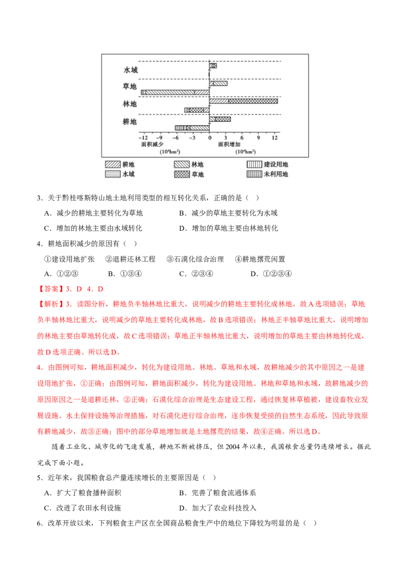 粮食安全-2023年高三地理二轮小专题练习（新课标）（解析版)_9.2025地理总复习_2023年新高考复习资料_二轮复习_寒假小练2023年高三地理二轮小专题练习（新课标）291470456