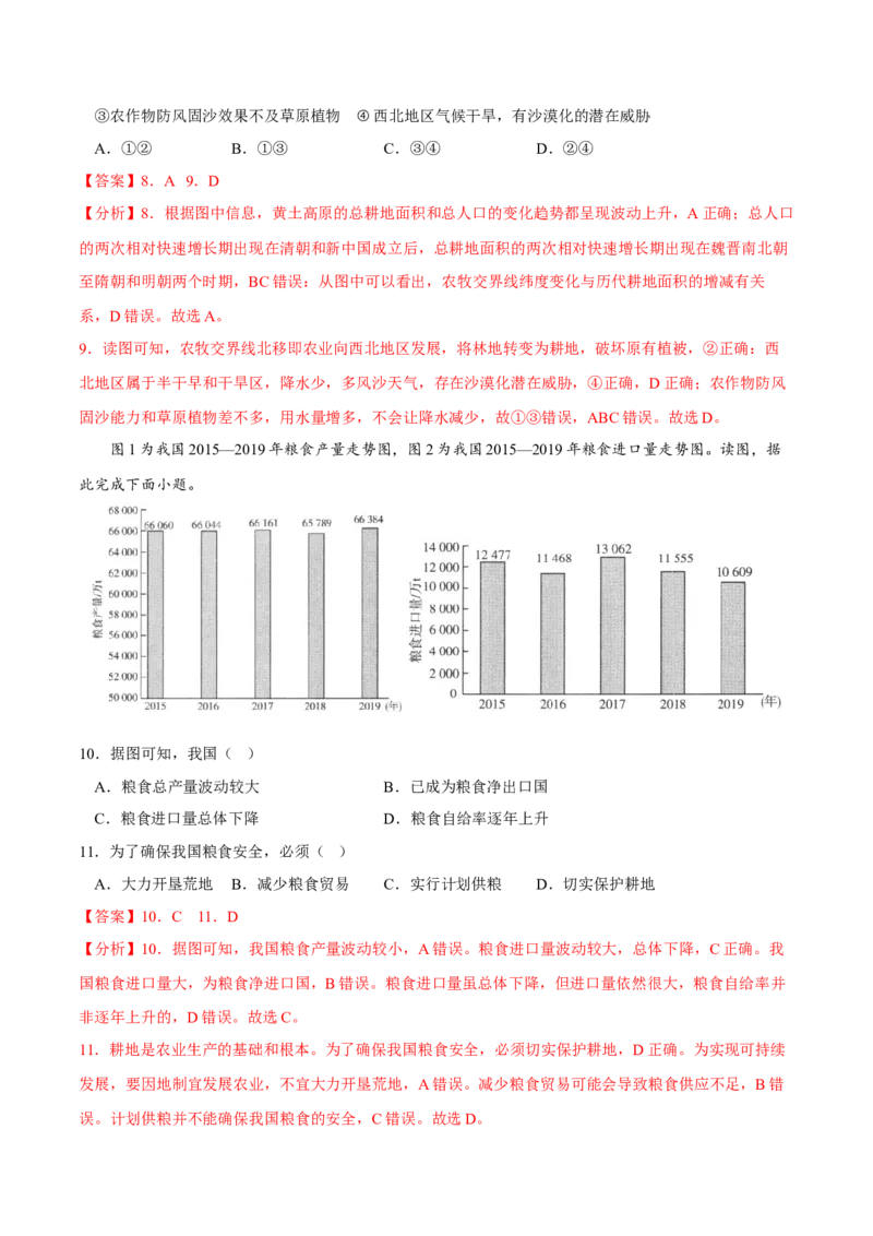 粮食安全-2023年高三地理二轮小专题练习（新课标）（解析版)_9.2025地理总复习_2023年新高考复习资料_二轮复习_寒假小练2023年高三地理二轮小专题练习（新课标）291470456