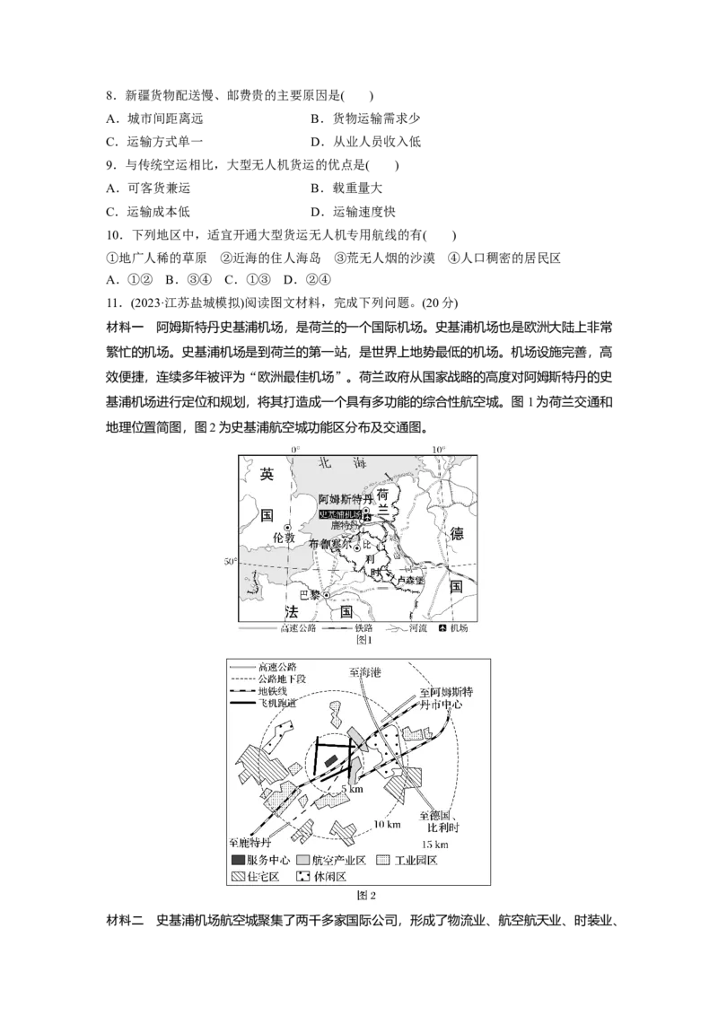 第四章　训练52　交通运输方式_9.2025地理总复习_2025年新高考资料_一轮复习_2025高考大一轮复习讲义+练习（完结）_2025高考大一轮复习地理（人教版）_2025一轮复习87练_第二部分　人文地理