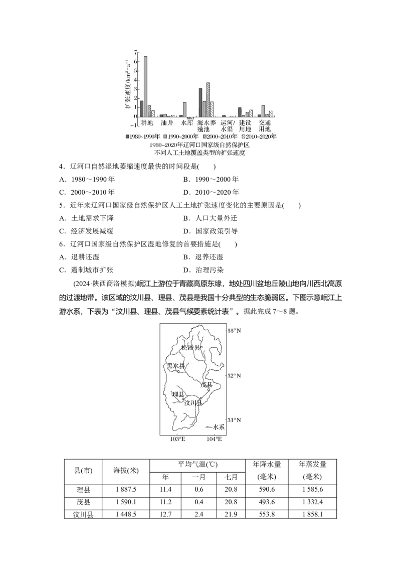 第四部分第三章训练75　自然保护区与生态安全_9.2025地理总复习_2025年新高考资料_一轮复习_2025高考大一轮复习讲义+练习（完结）_2025高考大一轮复习地理（湘教版）_一轮复习89练