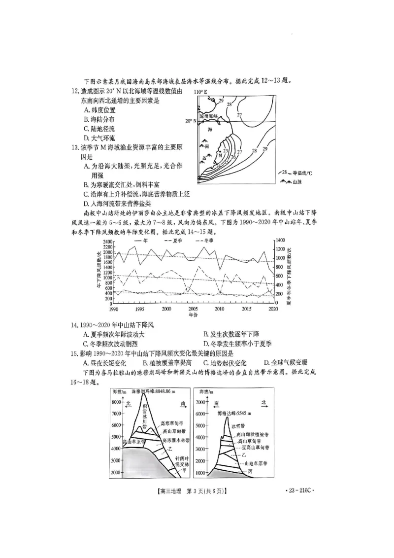 驻马店市2022-2023学年度高三年级期末统一考试地理试卷_9.2025地理总复习_地理高考模拟题_老高考_2023年_河南省驻马店市2022-2023学年高三上学期1月期末地理
