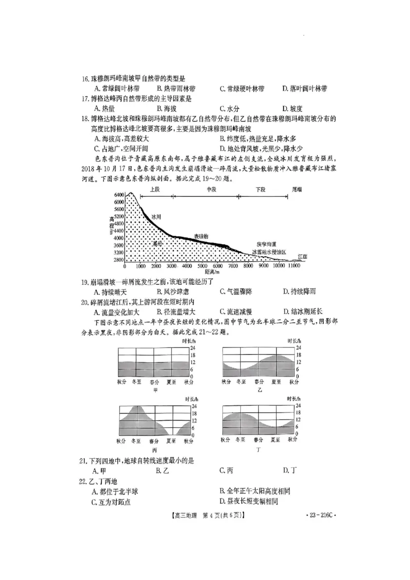 驻马店市2022-2023学年度高三年级期末统一考试地理试卷_9.2025地理总复习_地理高考模拟题_老高考_2023年_河南省驻马店市2022-2023学年高三上学期1月期末地理