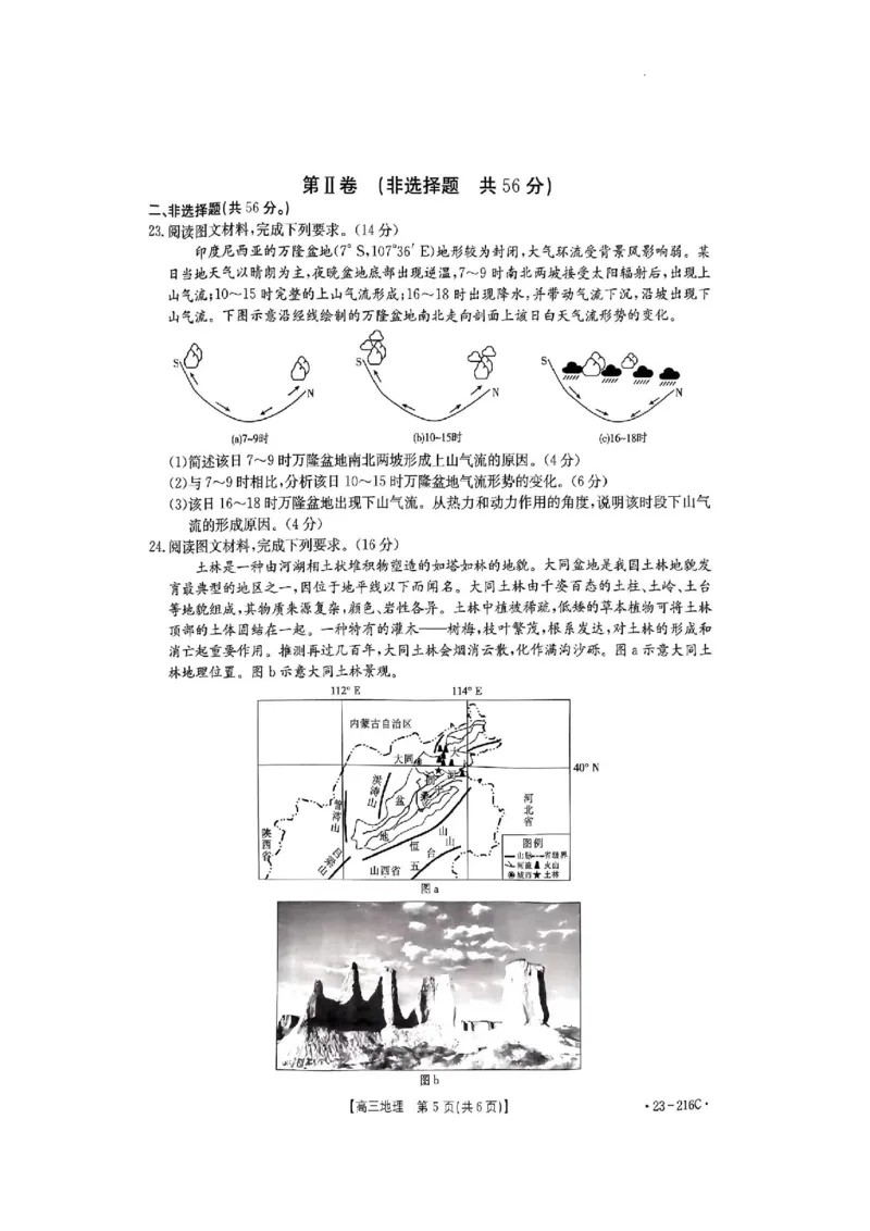 驻马店市2022-2023学年度高三年级期末统一考试地理试卷_9.2025地理总复习_地理高考模拟题_老高考_2023年_河南省驻马店市2022-2023学年高三上学期1月期末地理