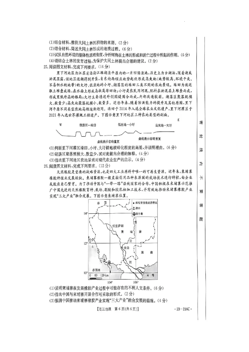 驻马店市2022-2023学年度高三年级期末统一考试地理试卷_9.2025地理总复习_地理高考模拟题_老高考_2023年_河南省驻马店市2022-2023学年高三上学期1月期末地理