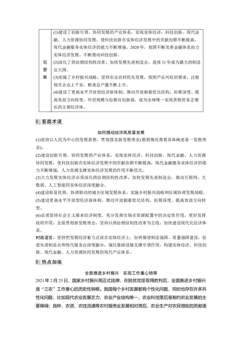 2023年高考政治一轮复习（部编版）第7课我国的经济发展_8.2025政治总复习_2023年新高考资料_一轮复习_2023年新高考大一轮复习讲义_2023年高考政治一轮复习讲义（部编新高考版）