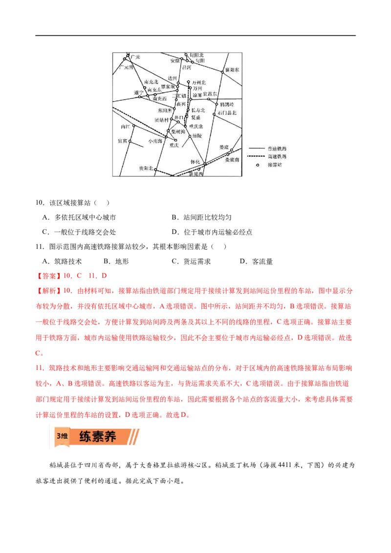 考点01区域发展对交通运输布局的影响-2023年高考地理一轮复习小题多维练（解析版）_9.2025地理总复习_2023年新高考复习资料_一轮复习_2023年高考地理一轮复习小题多维练（新高考专用）