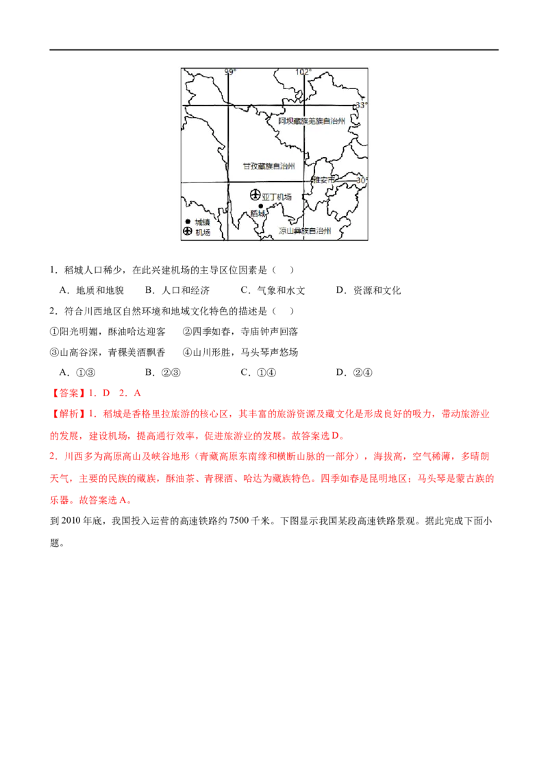 考点01区域发展对交通运输布局的影响-2023年高考地理一轮复习小题多维练（解析版）_9.2025地理总复习_2023年新高考复习资料_一轮复习_2023年高考地理一轮复习小题多维练（新高考专用）