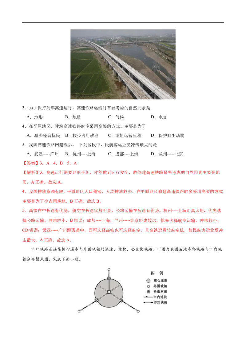 考点01区域发展对交通运输布局的影响-2023年高考地理一轮复习小题多维练（解析版）_9.2025地理总复习_2023年新高考复习资料_一轮复习_2023年高考地理一轮复习小题多维练（新高考专用）