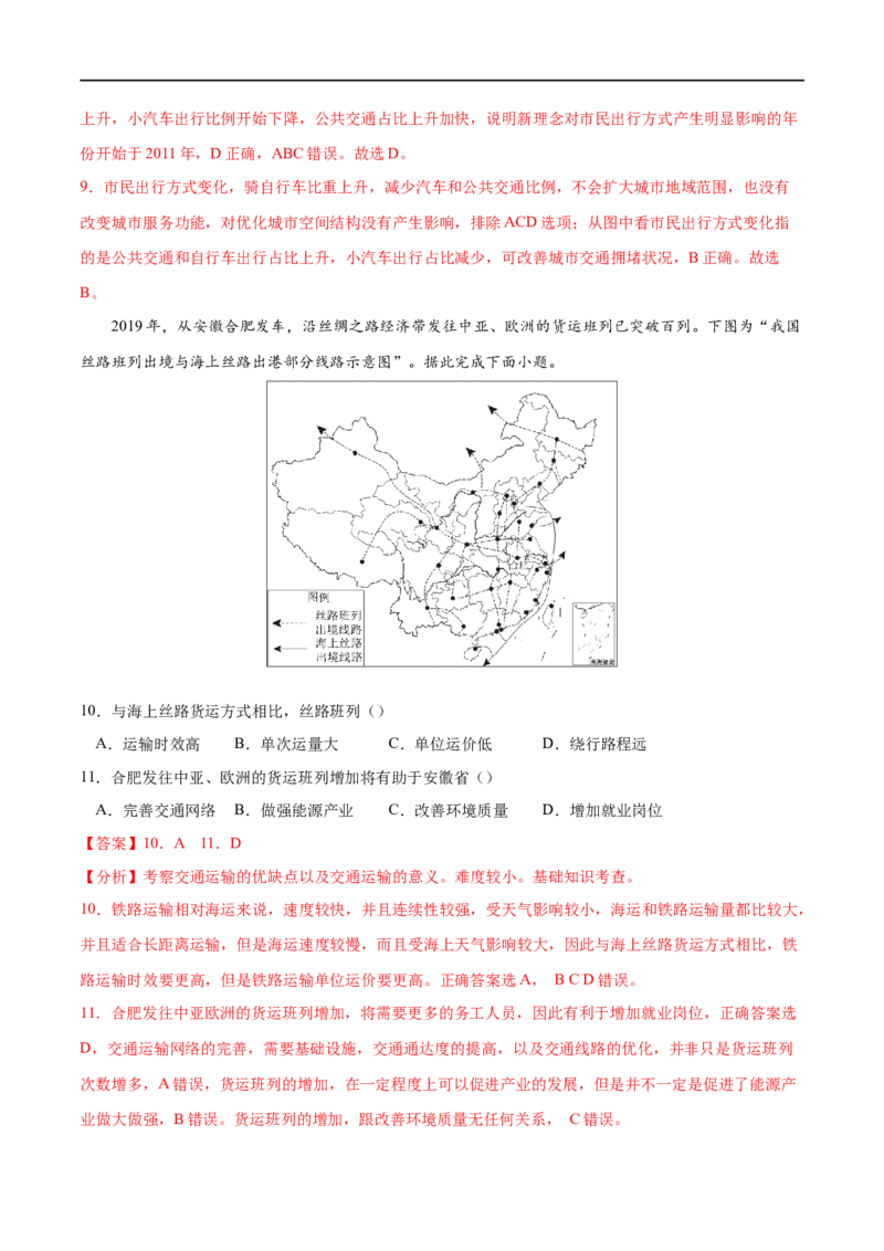 考点01区域发展对交通运输布局的影响-2023年高考地理一轮复习小题多维练（解析版）_9.2025地理总复习_2023年新高考复习资料_一轮复习_2023年高考地理一轮复习小题多维练（新高考专用）