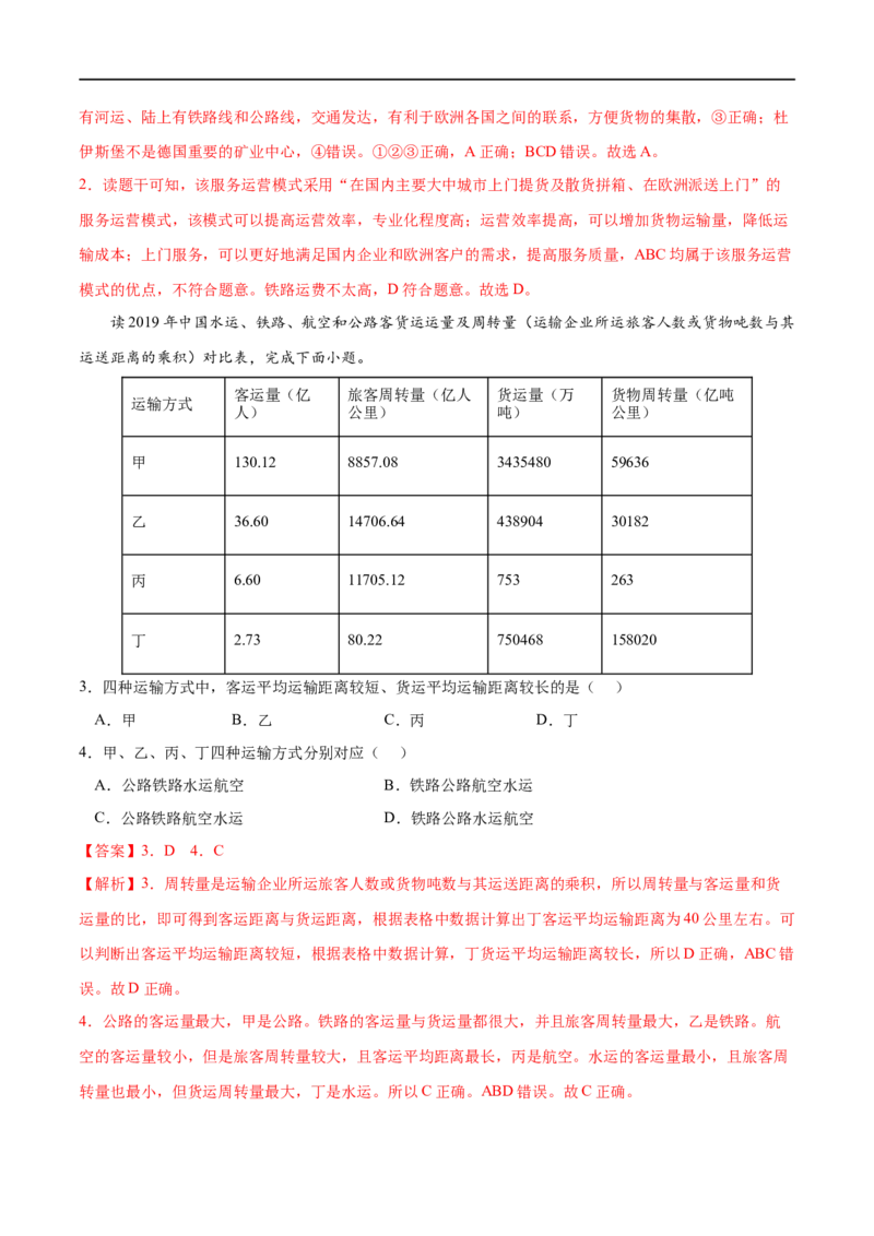 考点01区域发展对交通运输布局的影响-2023年高考地理一轮复习小题多维练（解析版）_9.2025地理总复习_2023年新高考复习资料_一轮复习_2023年高考地理一轮复习小题多维练（新高考专用）