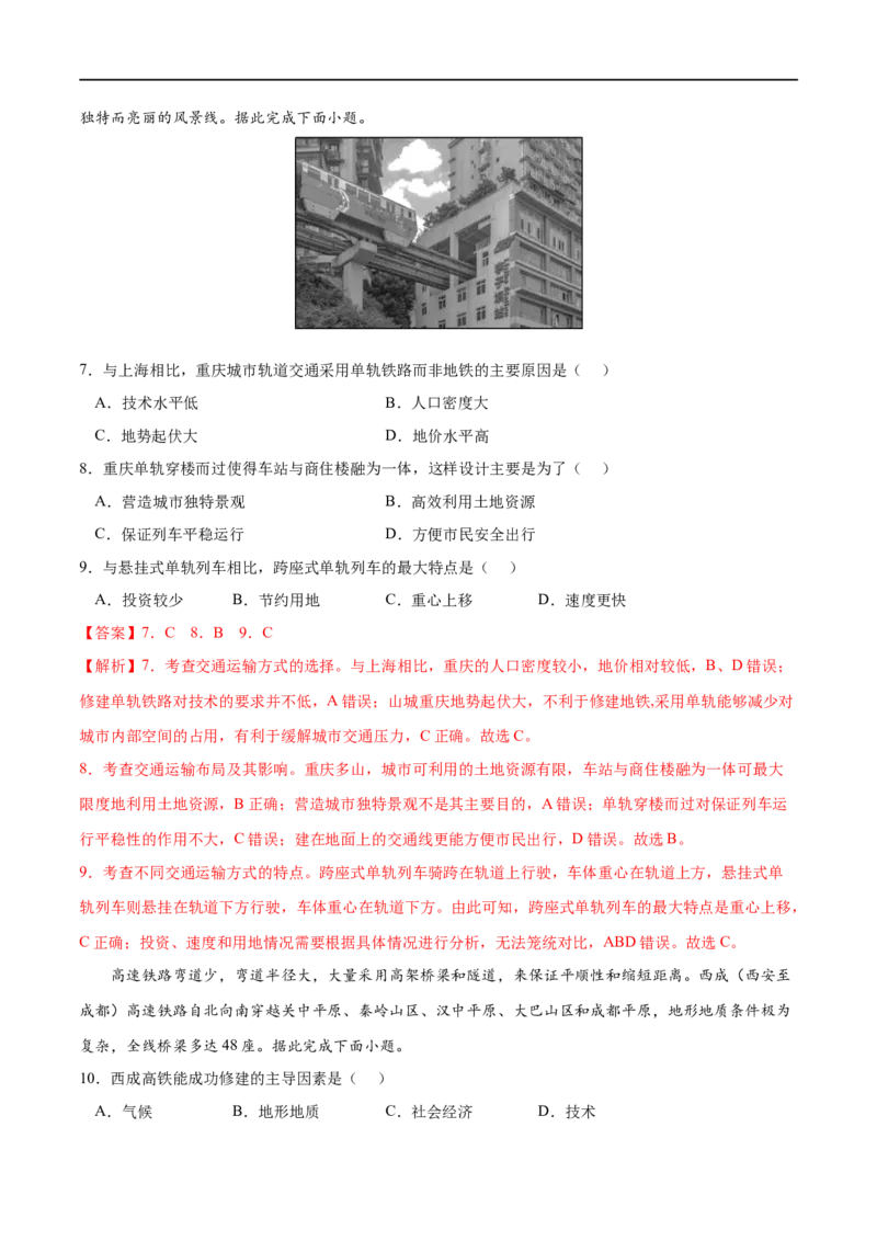 考点01区域发展对交通运输布局的影响-2023年高考地理一轮复习小题多维练（解析版）_9.2025地理总复习_2023年新高考复习资料_一轮复习_2023年高考地理一轮复习小题多维练（新高考专用）