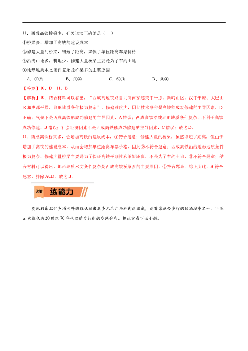 考点01区域发展对交通运输布局的影响-2023年高考地理一轮复习小题多维练（解析版）_9.2025地理总复习_2023年新高考复习资料_一轮复习_2023年高考地理一轮复习小题多维练（新高考专用）