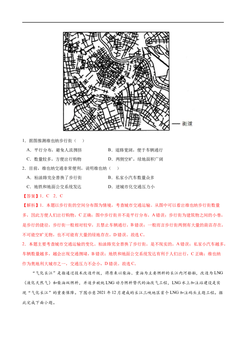 考点01区域发展对交通运输布局的影响-2023年高考地理一轮复习小题多维练（解析版）_9.2025地理总复习_2023年新高考复习资料_一轮复习_2023年高考地理一轮复习小题多维练（新高考专用）