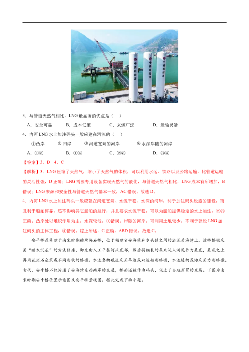 考点01区域发展对交通运输布局的影响-2023年高考地理一轮复习小题多维练（解析版）_9.2025地理总复习_2023年新高考复习资料_一轮复习_2023年高考地理一轮复习小题多维练（新高考专用）