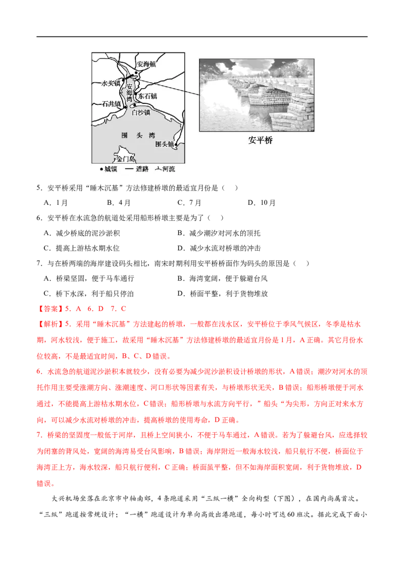 考点01区域发展对交通运输布局的影响-2023年高考地理一轮复习小题多维练（解析版）_9.2025地理总复习_2023年新高考复习资料_一轮复习_2023年高考地理一轮复习小题多维练（新高考专用）