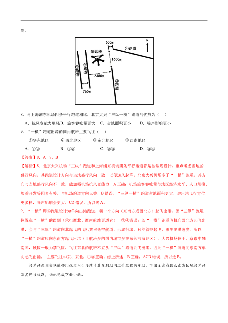 考点01区域发展对交通运输布局的影响-2023年高考地理一轮复习小题多维练（解析版）_9.2025地理总复习_2023年新高考复习资料_一轮复习_2023年高考地理一轮复习小题多维练（新高考专用）