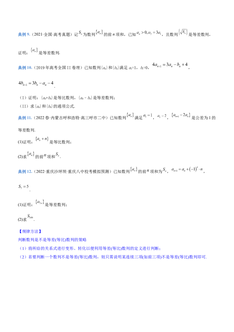 专题12数列的基本运算（讲）原卷版_2.2025数学总复习_2023年新高考资料_二轮复习_备战2023年高考数学二轮复习考点精讲练（新教材&middot;新高考）