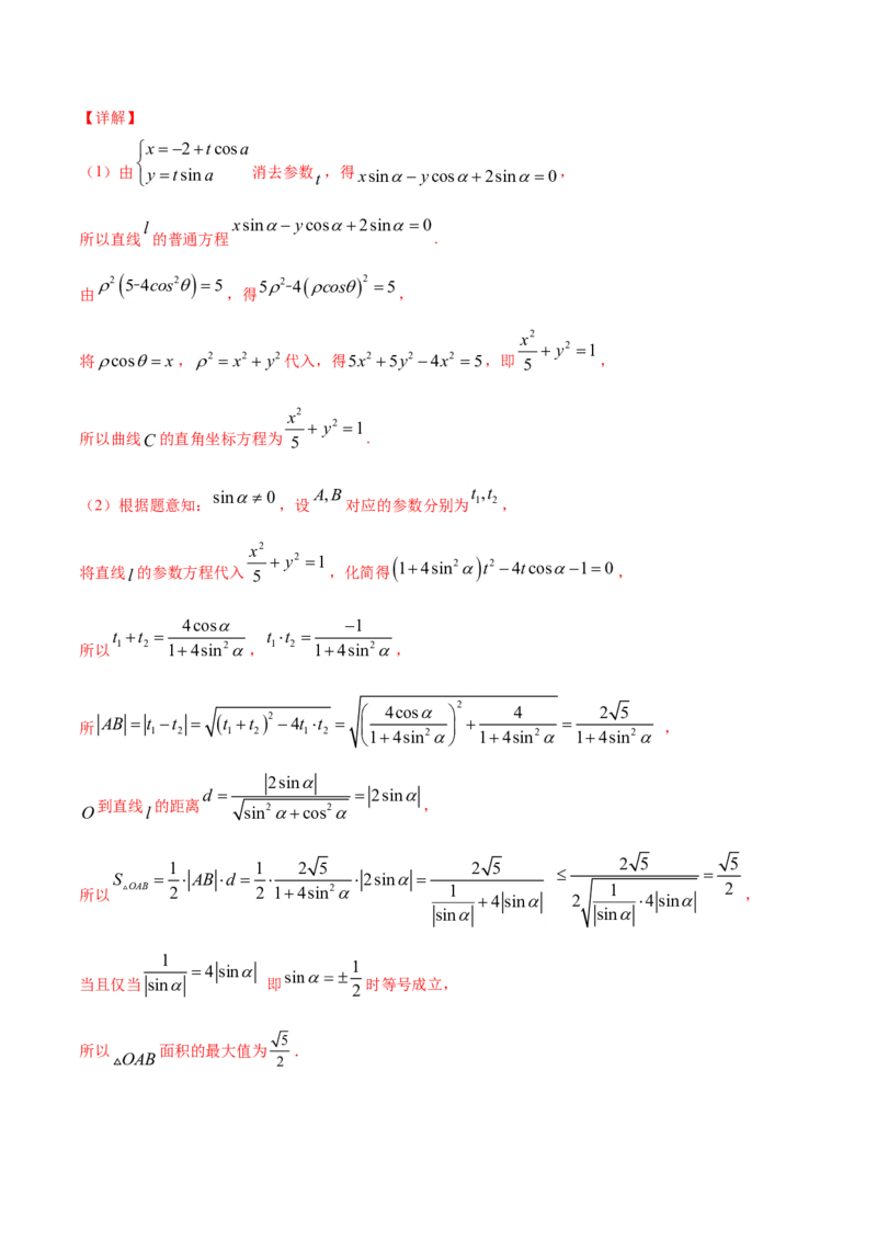 专题12坐标系与参数方程（解析版）_2.2025数学总复习_2023年新高考资料_一轮复习_2023新高考一轮复习讲义+课件_赠2021年高考真题和模拟题数学（理）专项汇编