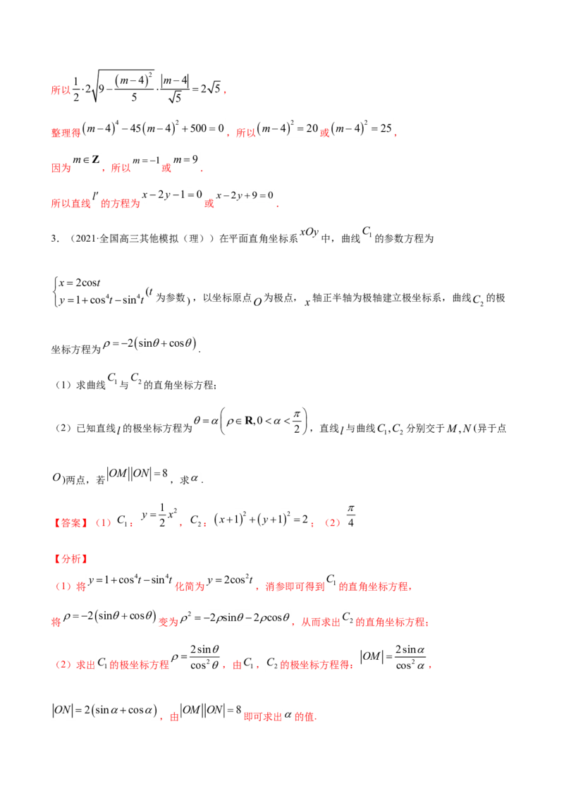 专题12坐标系与参数方程（解析版）_2.2025数学总复习_2023年新高考资料_一轮复习_2023新高考一轮复习讲义+课件_赠2021年高考真题和模拟题数学（理）专项汇编