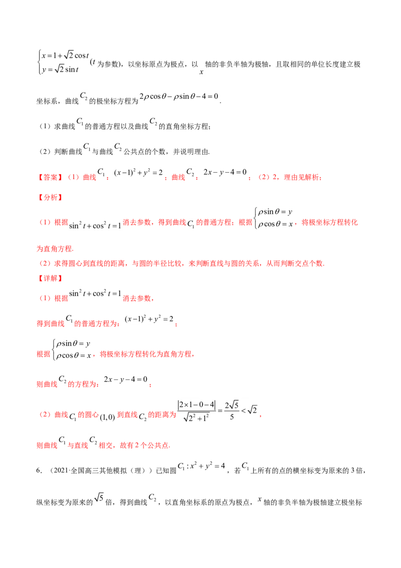 专题12坐标系与参数方程（解析版）_2.2025数学总复习_2023年新高考资料_一轮复习_2023新高考一轮复习讲义+课件_赠2021年高考真题和模拟题数学（理）专项汇编