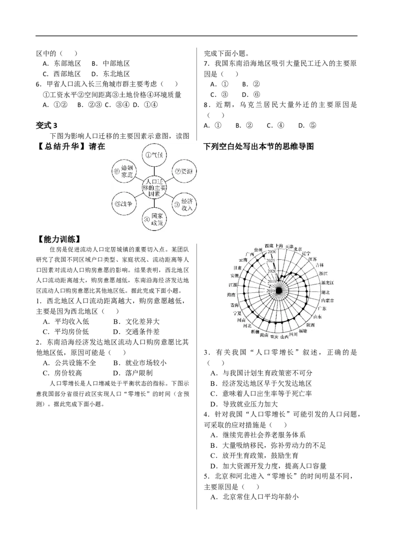 讲+练7.0人口与环境-考点聚焦2023年高考地理总复习讲练测_9.2025地理总复习_赠品通用版（老高考）复习资料_专项复习_考点聚焦2023年高考地理总复习讲练测