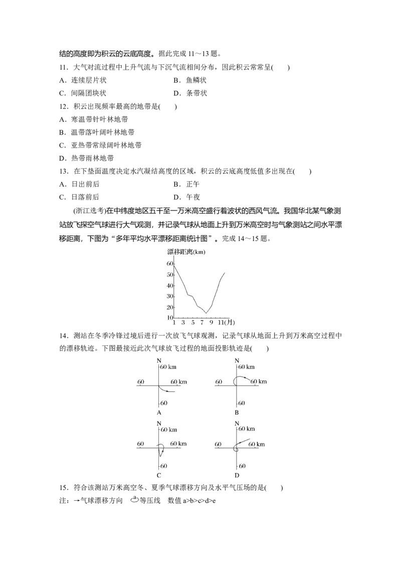 第一部分第四章第1讲真题专练_9.2025地理总复习_2025年新高考资料_一轮复习_2025高考大一轮复习讲义+练习（完结）_2025高考大一轮复习地理（湘教版）_一轮复习89练