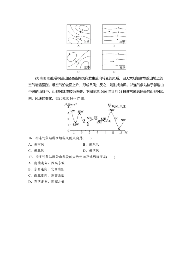 第一部分第四章第1讲真题专练_9.2025地理总复习_2025年新高考资料_一轮复习_2025高考大一轮复习讲义+练习（完结）_2025高考大一轮复习地理（湘教版）_一轮复习89练