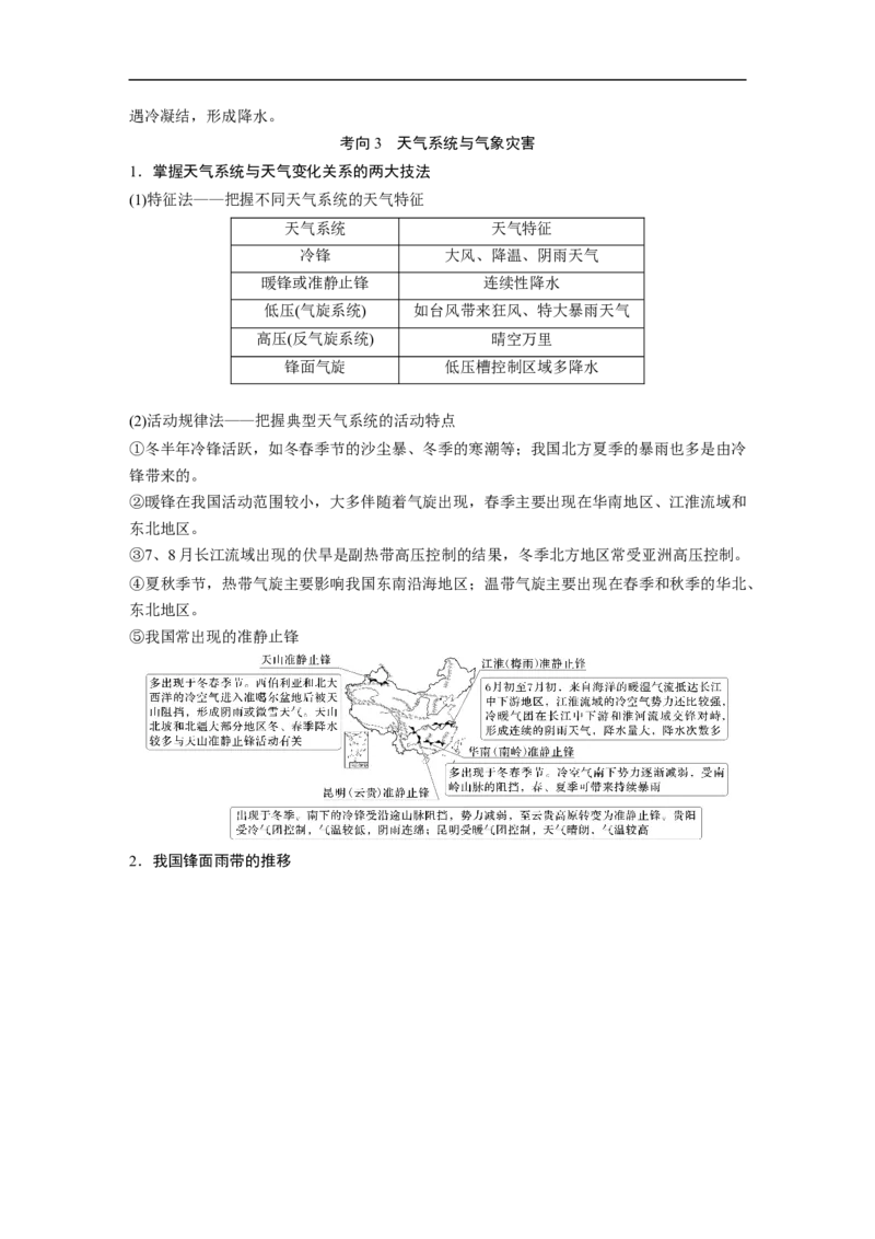 第三部分　大单元2　大气的运动_9.2025地理总复习_2025年新高考资料_二轮复习_2025年高考地理二轮复习讲义+专题强化练（学生版）_复习讲义