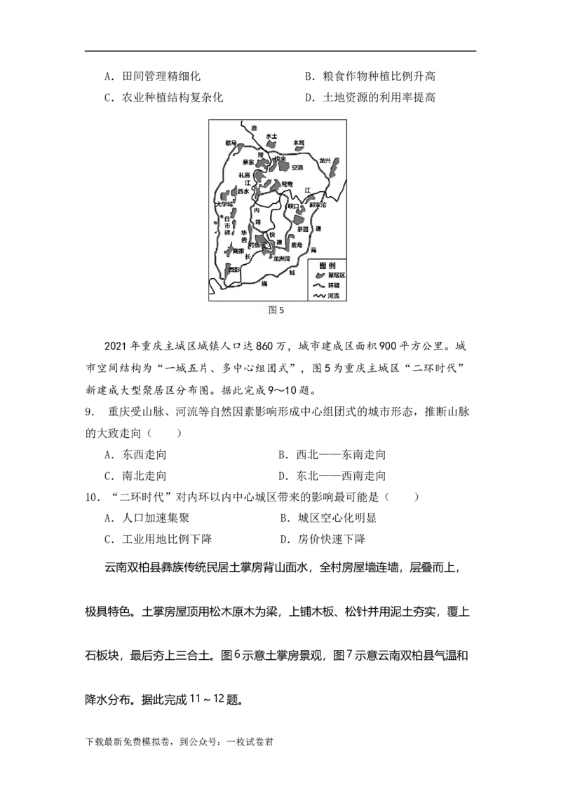 辽宁省六校2022-2023学年高二上学期期初考试地理试卷_9.2025地理总复习_2023年新高考复习资料_3地理高考模拟题_新高考